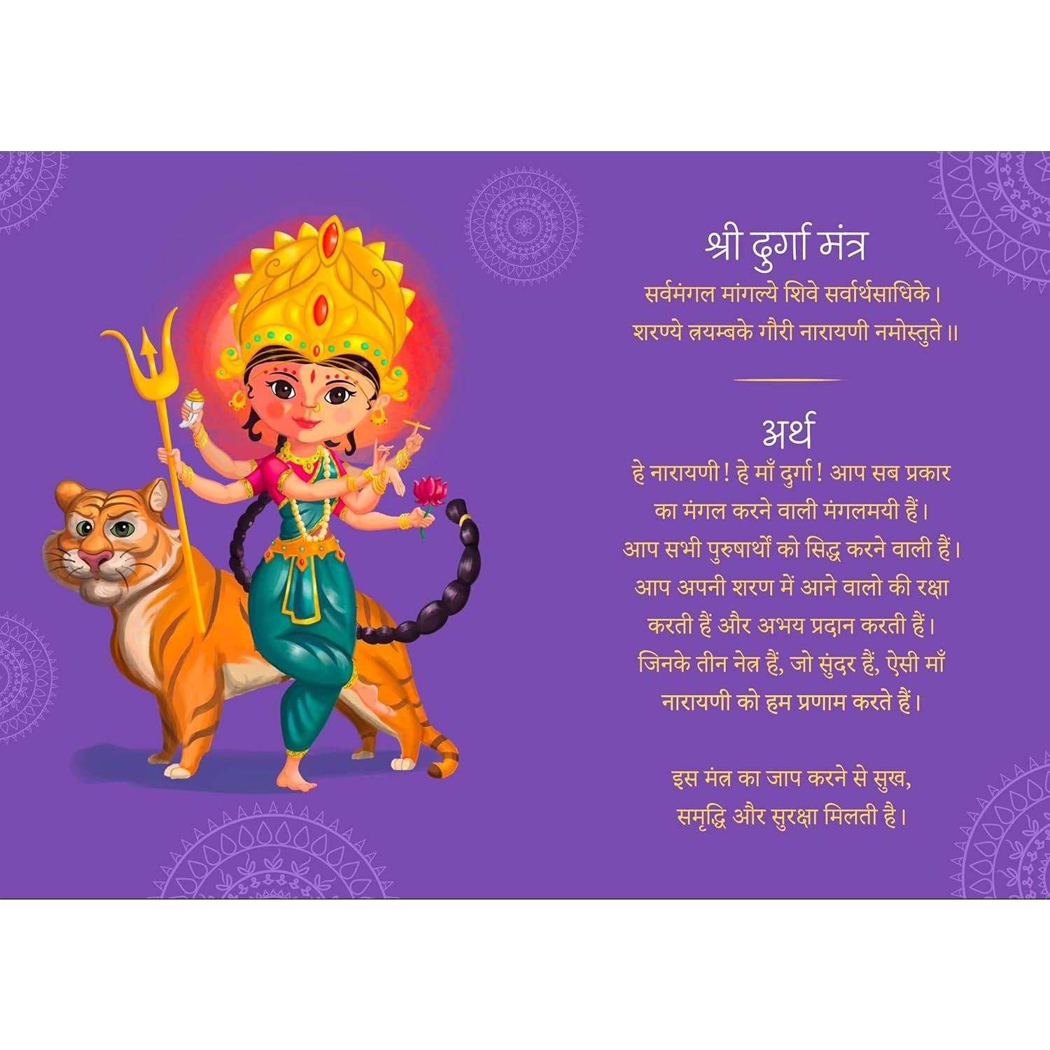 श्लोक माला | हिंदू धर्मग्रंथों से 11 श्लोकों और मंत्रों का संकलन | हार्डकवर पुस्तक | 0-99 आयु वर्ग के लिए |