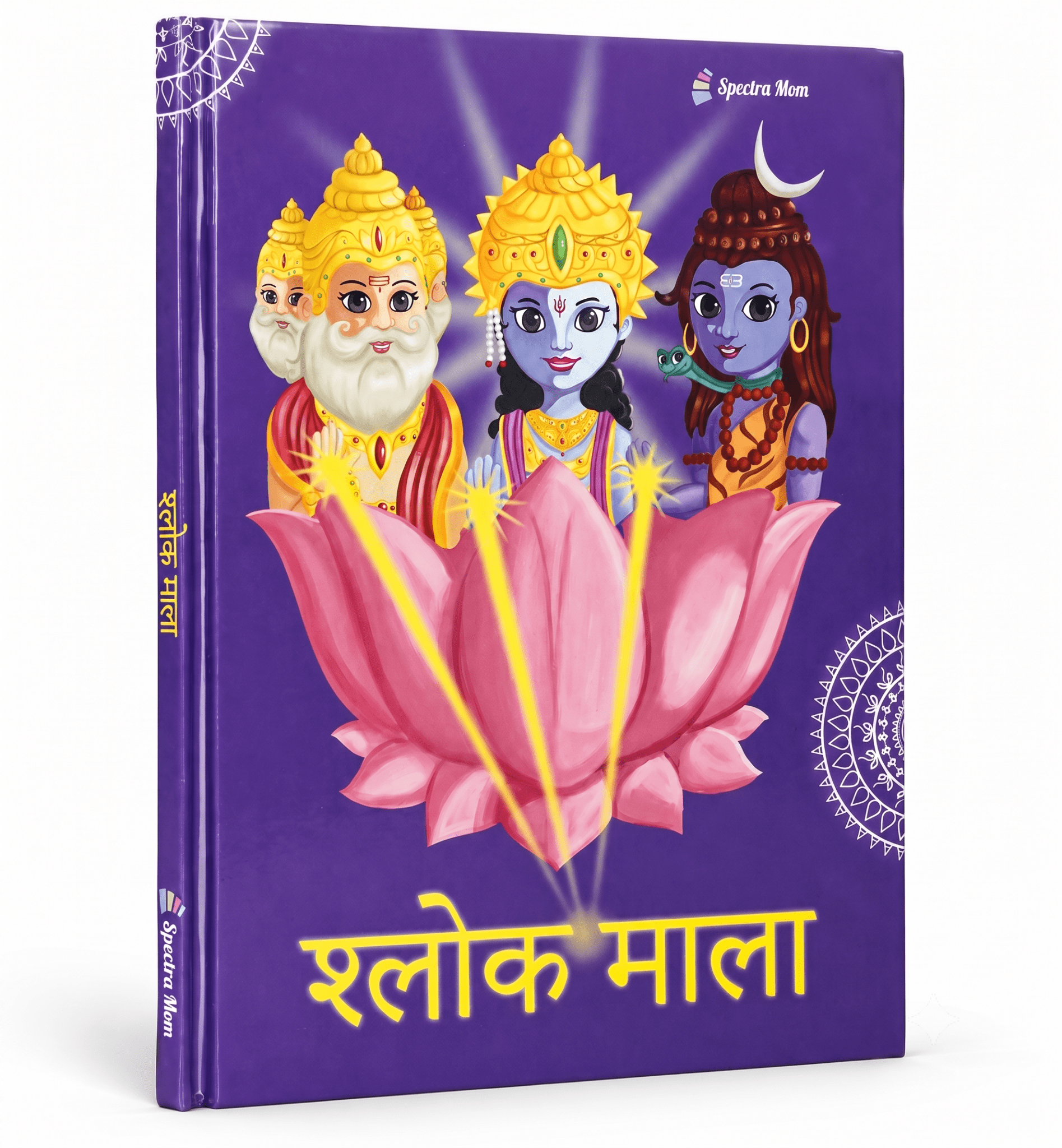 श्लोक माला | हिंदू धर्मग्रंथों से 11 श्लोकों और मंत्रों का संकलन | हार्डकवर पुस्तक | 0-99 आयु वर्ग के लिए | - Spectra Mom
