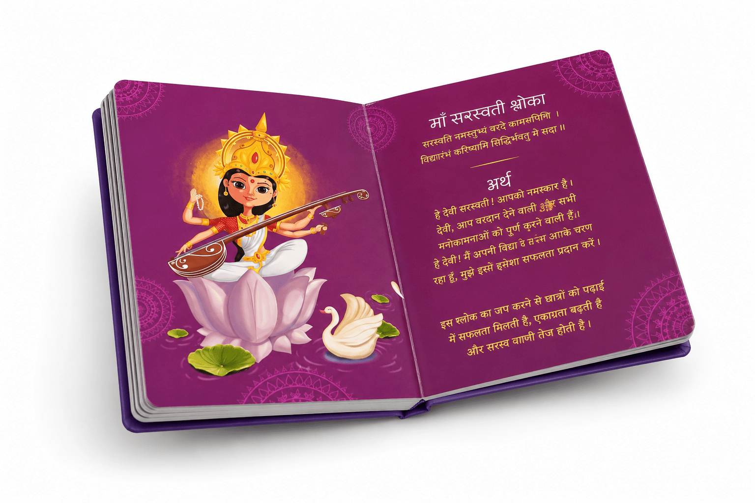 श्लोक माला | हिंदू धर्मग्रंथों से 11 श्लोकों और मंत्रों का संकलन | हार्डकवर पुस्तक | 0-99 आयु वर्ग के लिए | - Spectra Mom